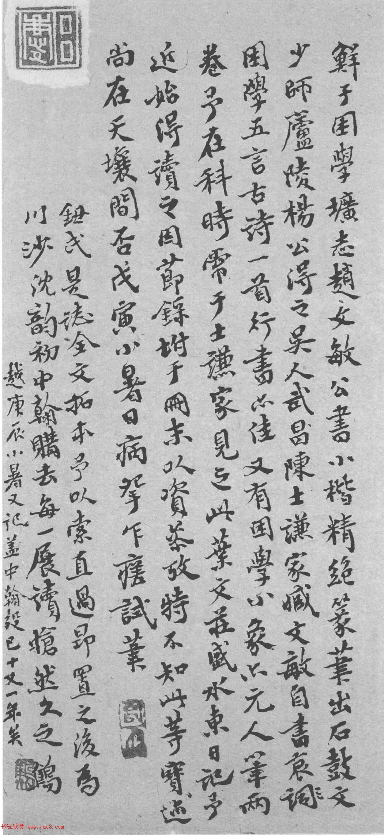 赵孟頫34岁小楷《鲜于光祖墓志》附题跋