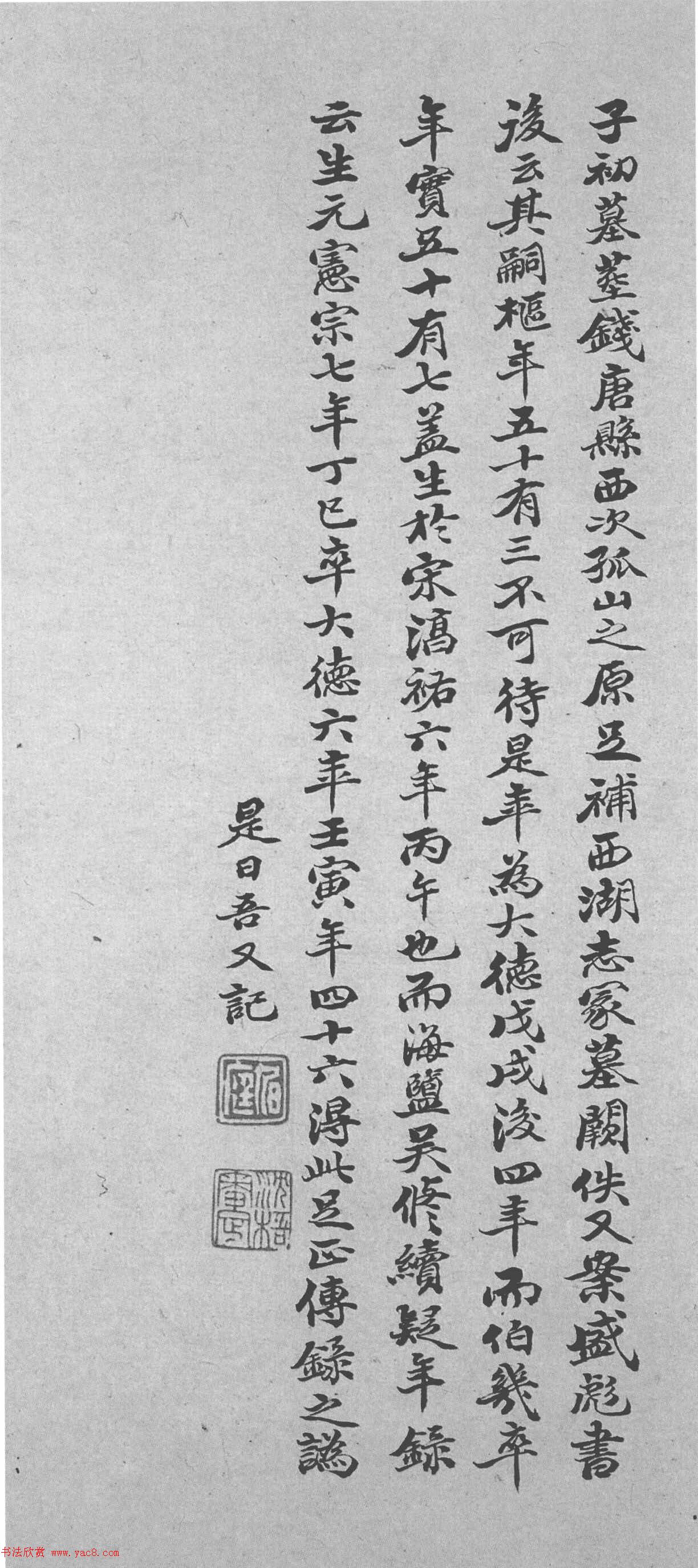 赵孟頫34岁小楷《鲜于光祖墓志》附题跋