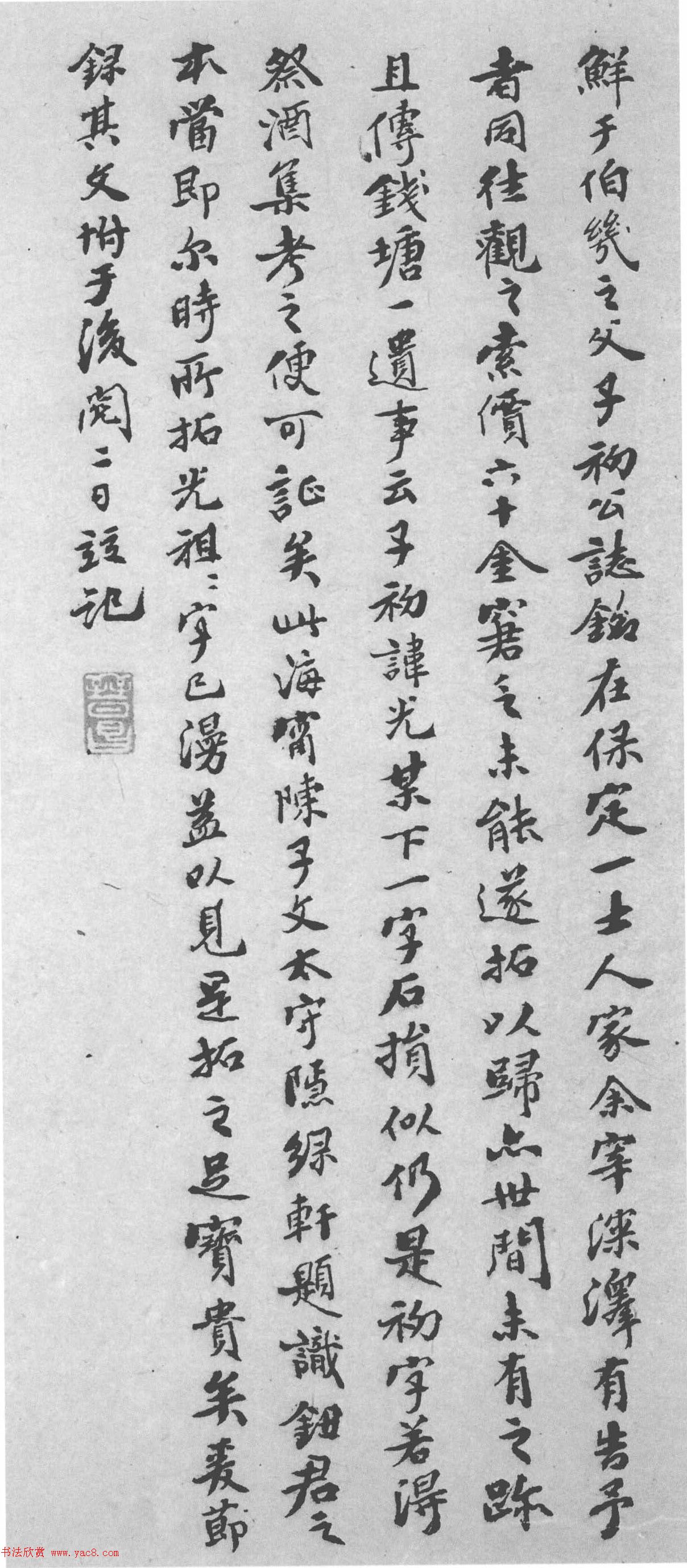 赵孟頫34岁小楷《鲜于光祖墓志》附题跋