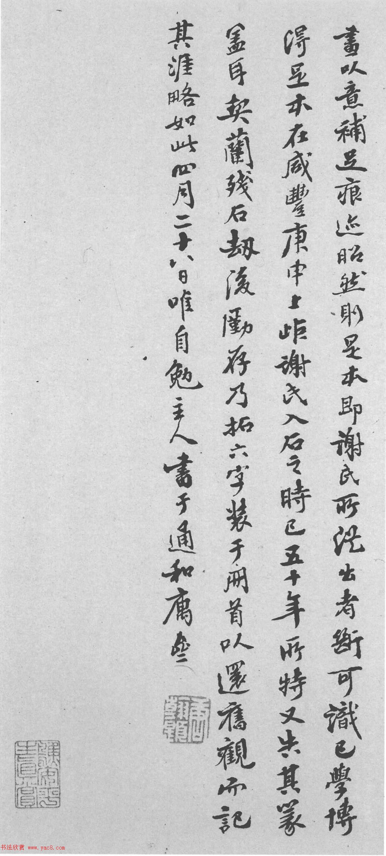 赵孟頫34岁小楷《鲜于光祖墓志》附题跋