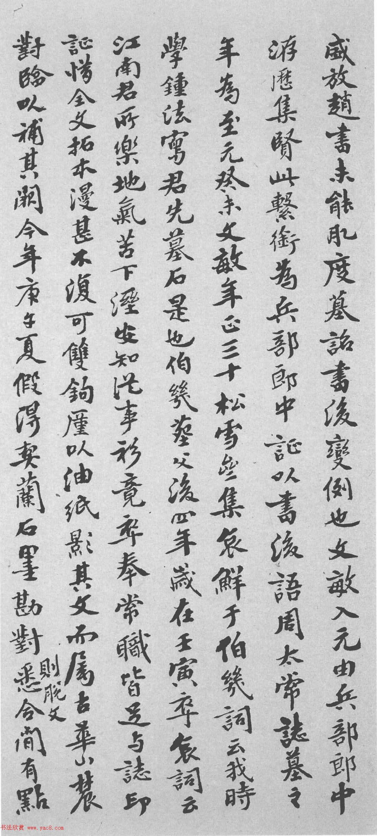 赵孟頫34岁小楷《鲜于光祖墓志》附题跋