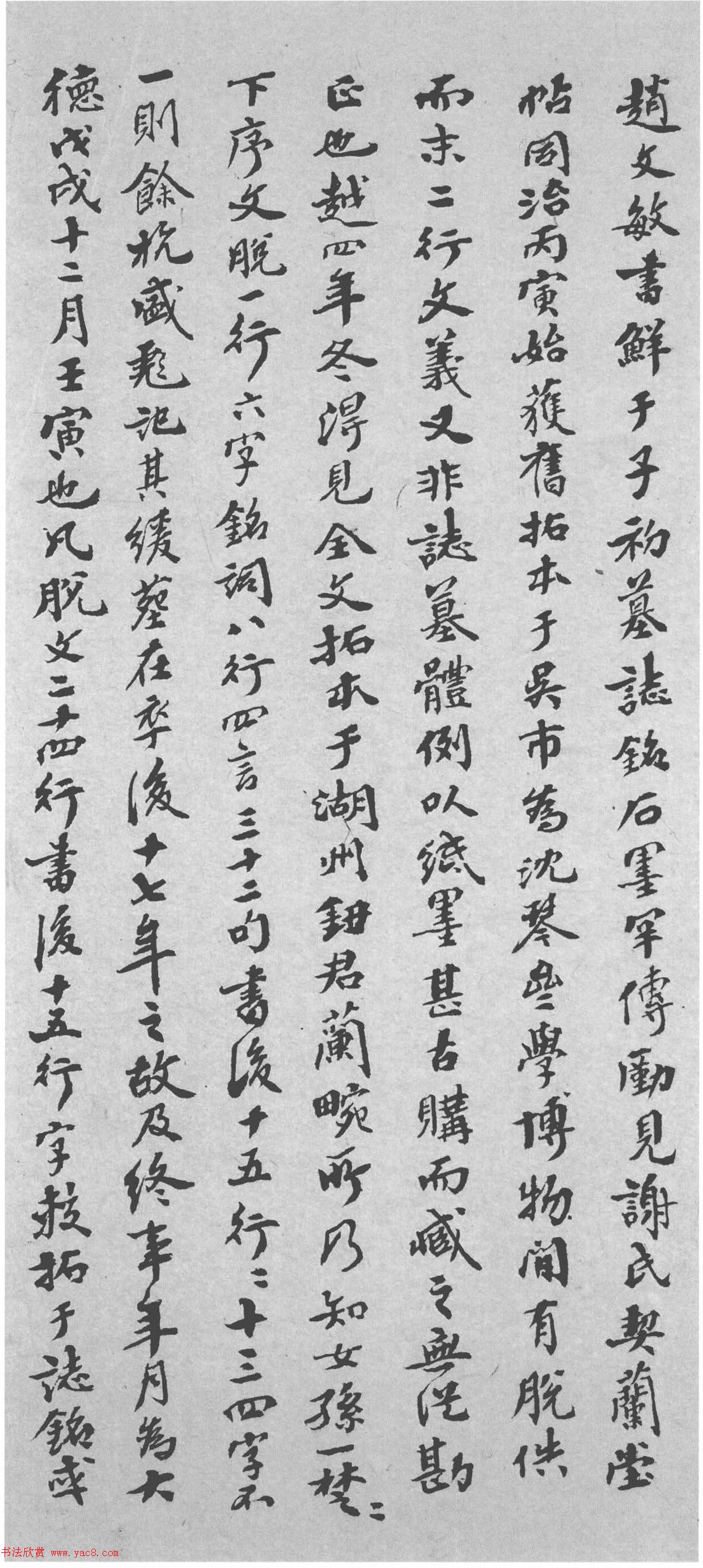 赵孟頫34岁小楷《鲜于光祖墓志》附题跋