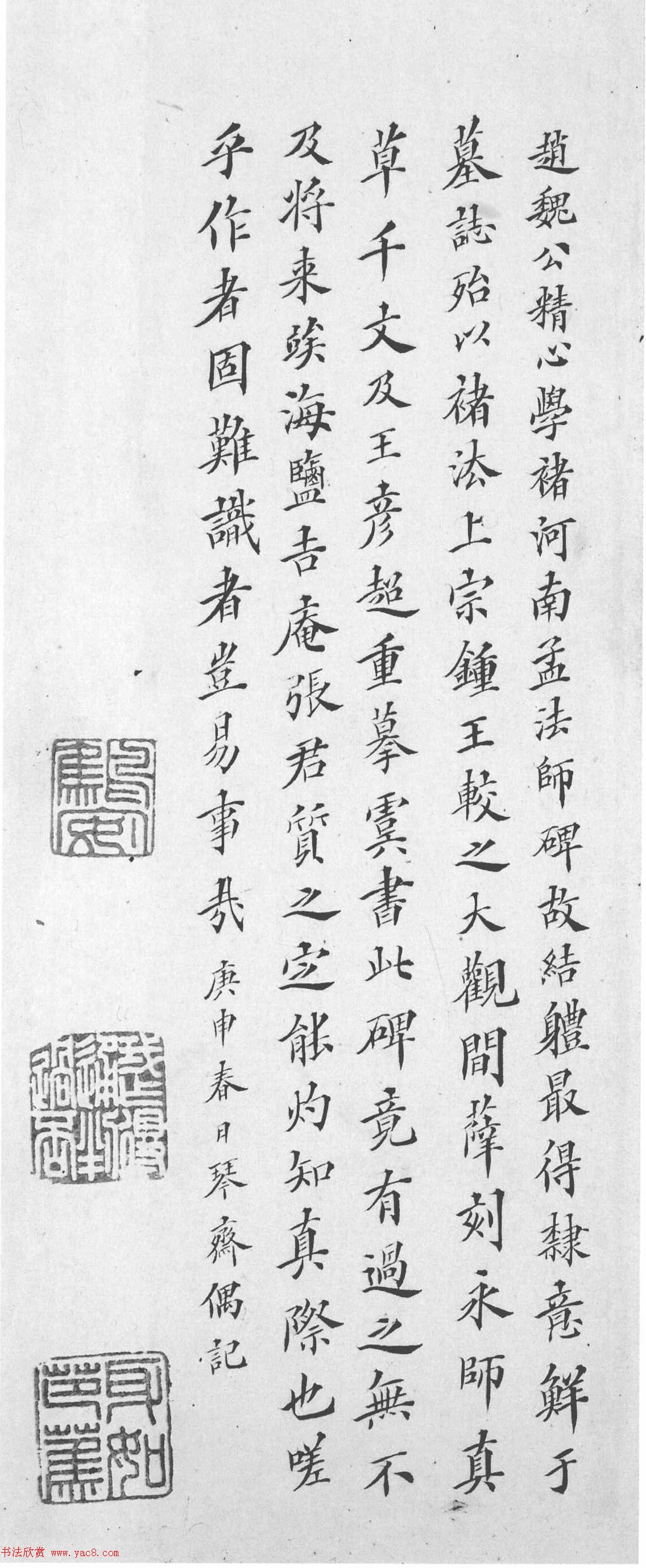 赵孟頫34岁小楷《鲜于光祖墓志》附题跋