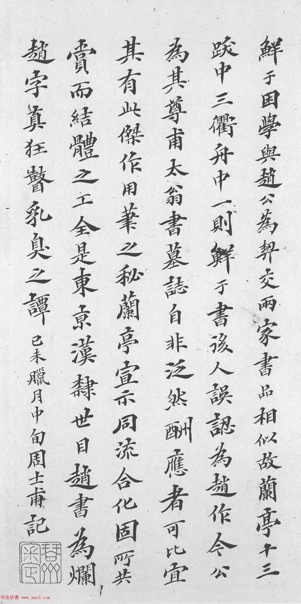 赵孟頫34岁小楷《鲜于光祖墓志》附题跋