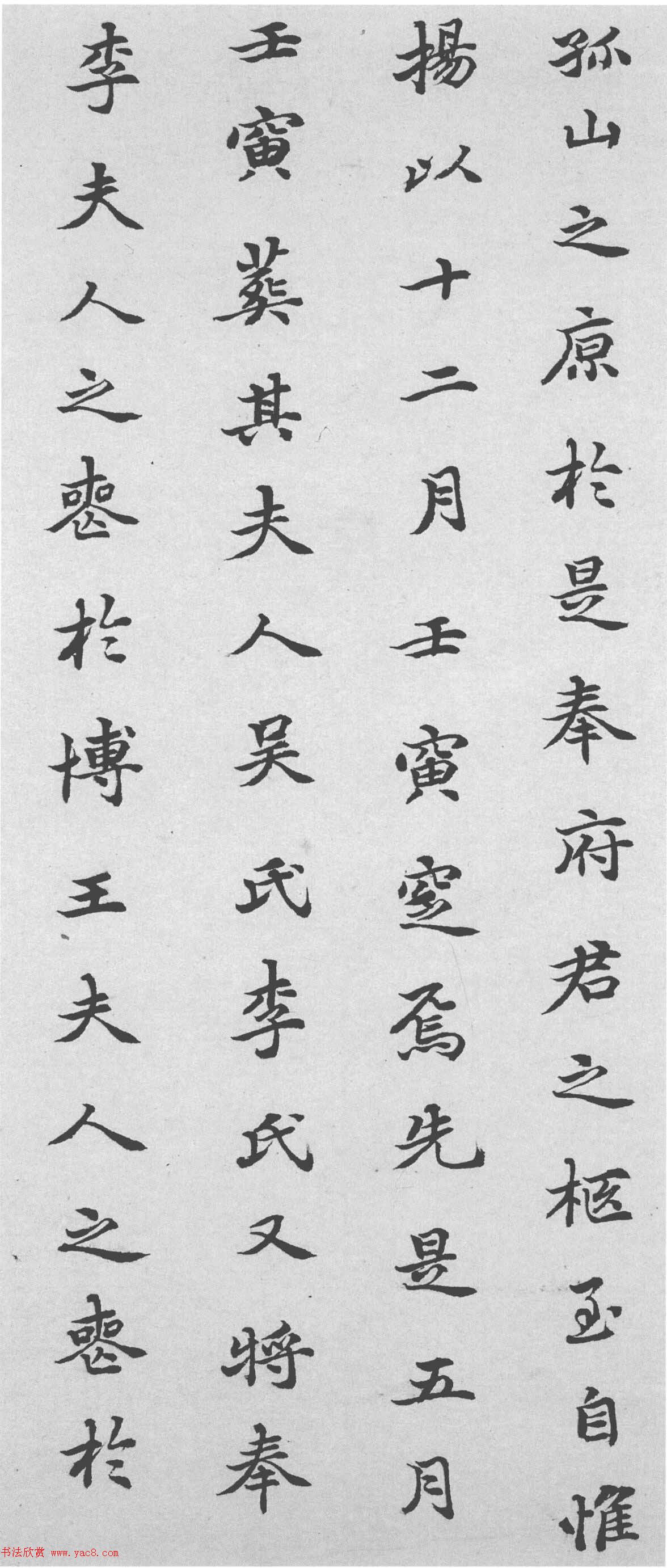 赵孟頫34岁小楷《鲜于光祖墓志》附题跋