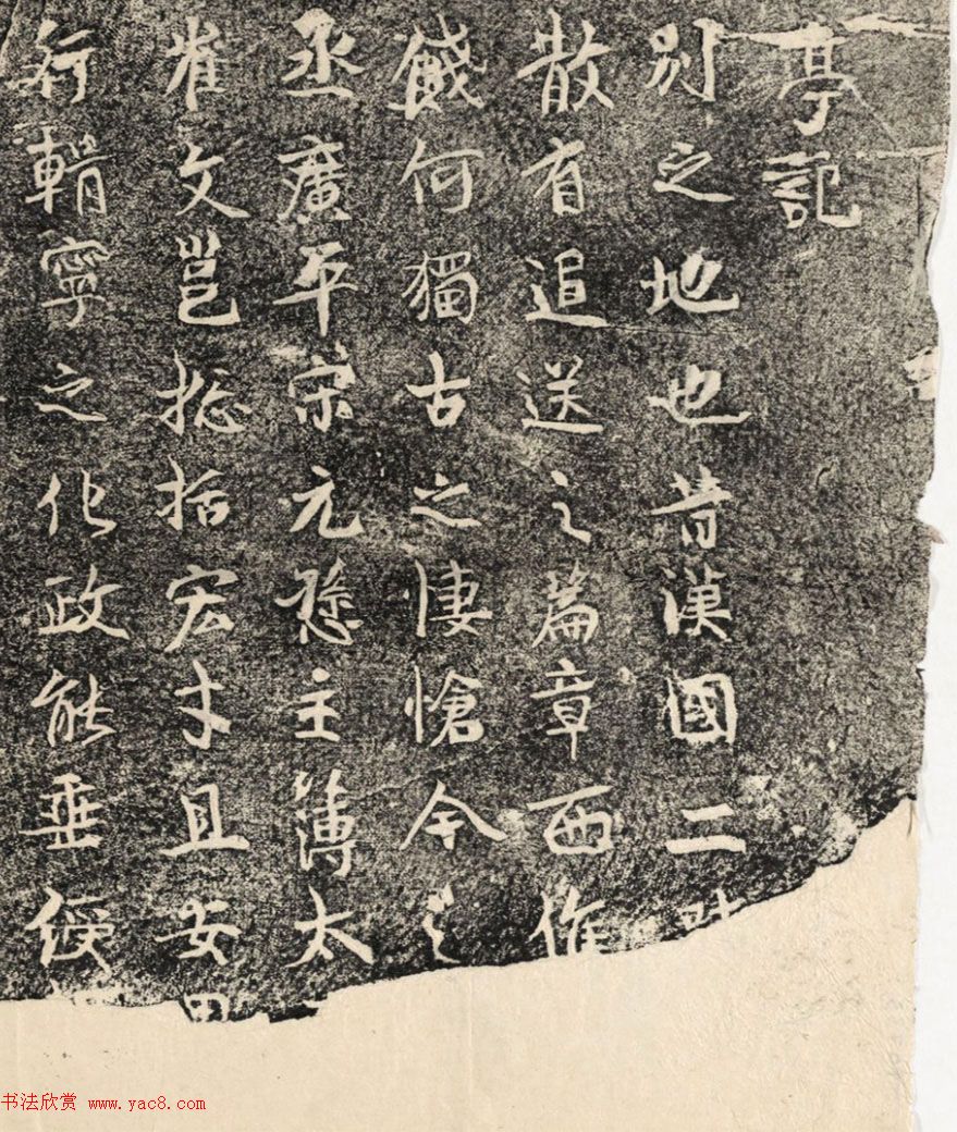 唐代郭延瑾书法《石亭记千秋亭记》清拓本