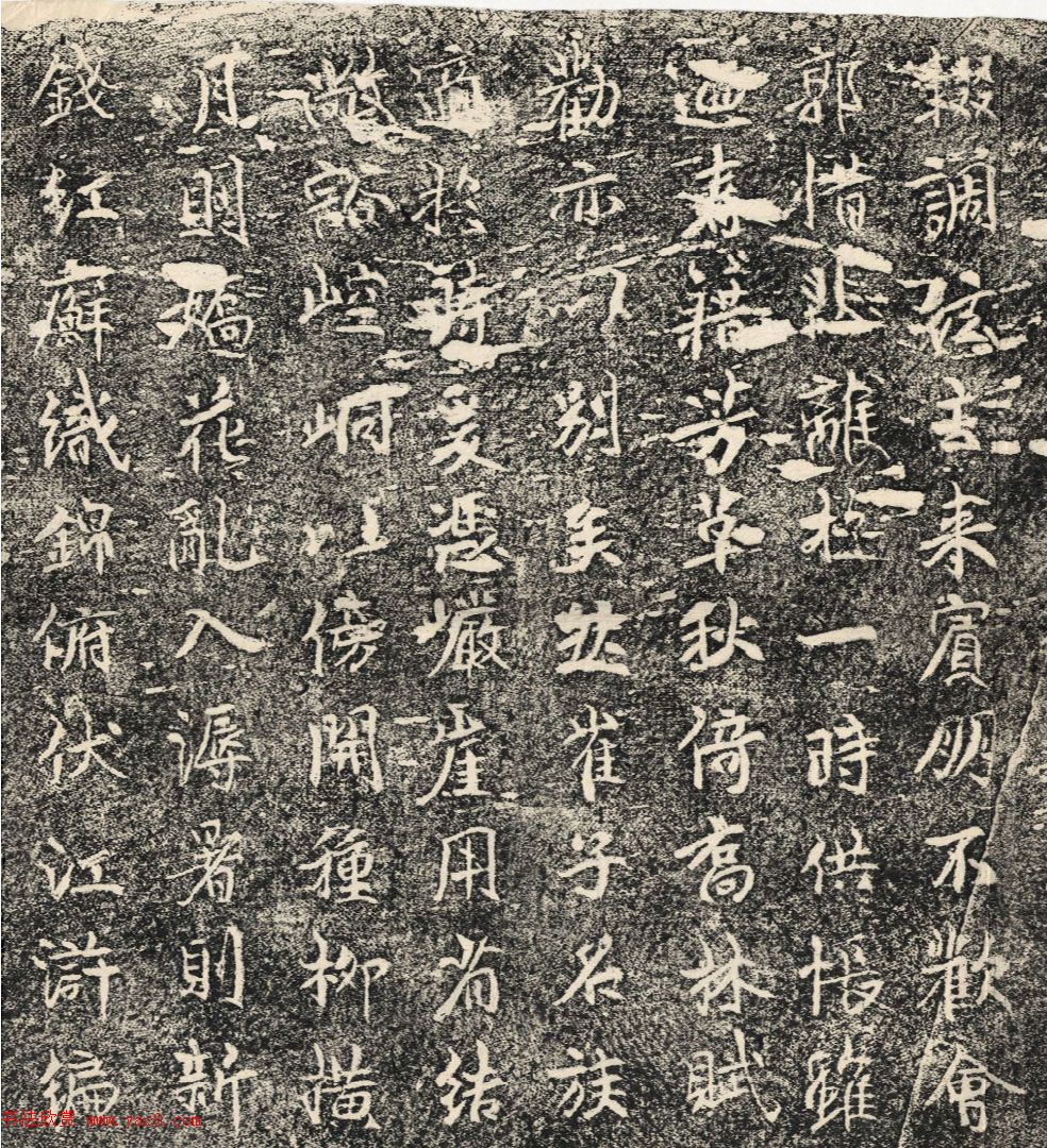 唐代郭延瑾书法《石亭记千秋亭记》清拓本