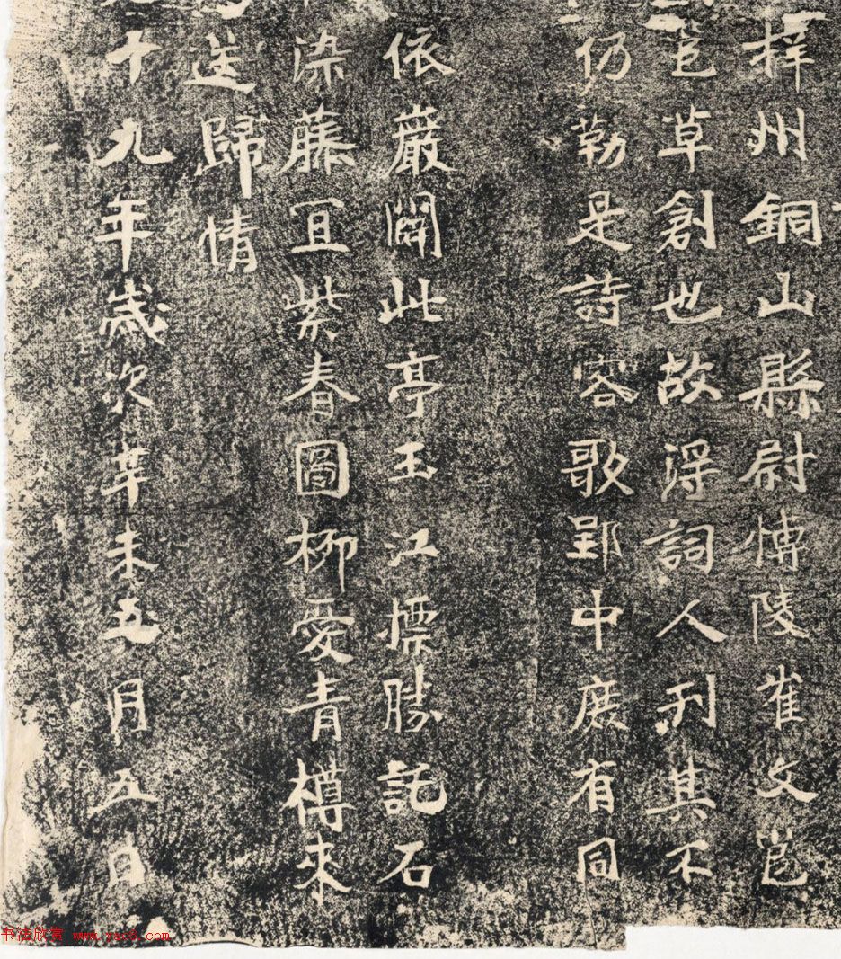 唐代郭延瑾书法《石亭记千秋亭记》清拓本