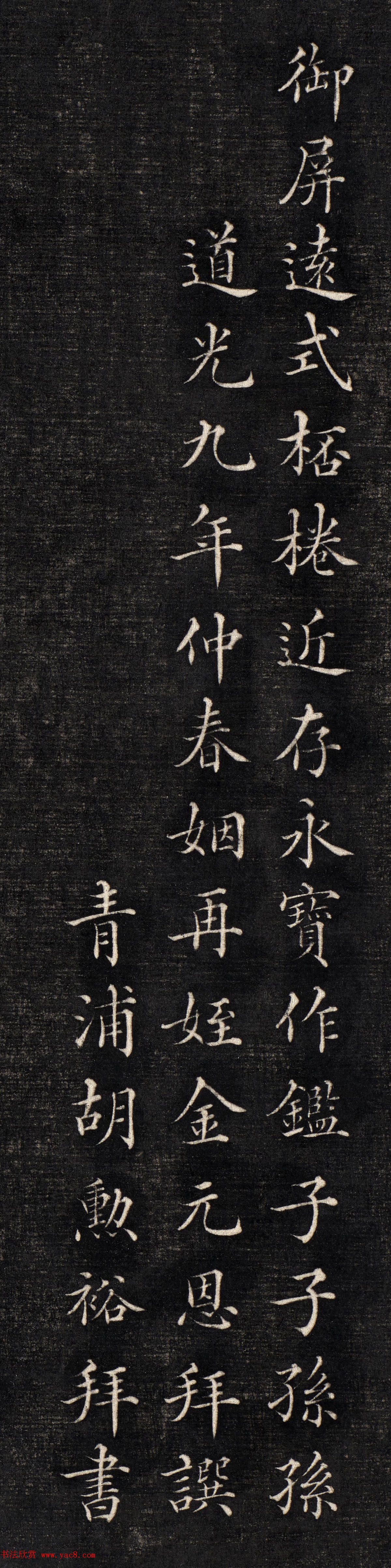 知县胡勋裕小楷欣赏《节孝图颂并序》高清大图