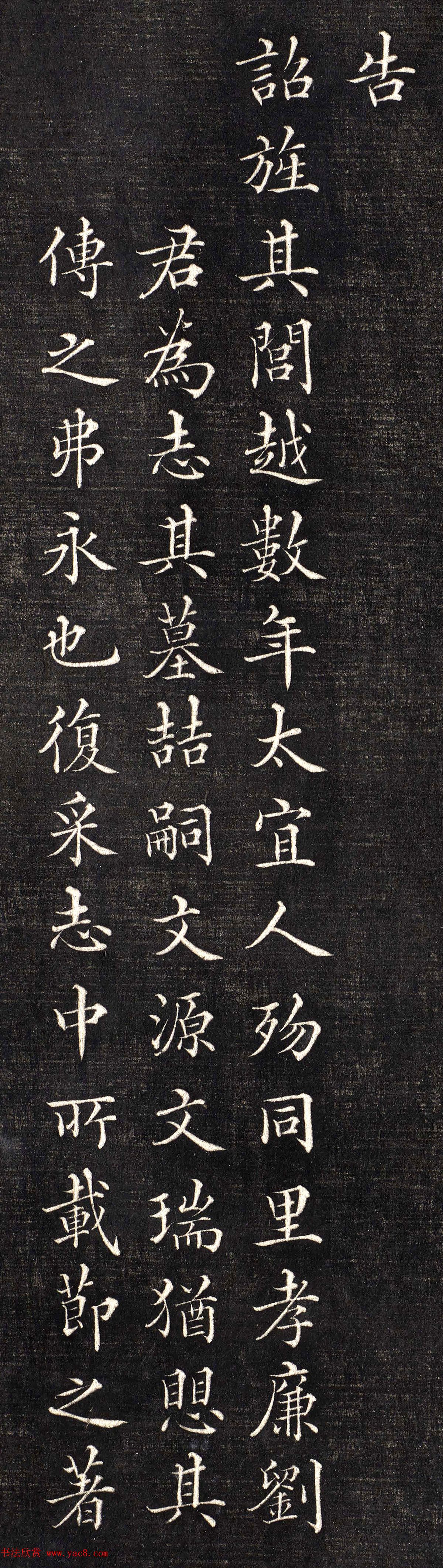 知县胡勋裕小楷欣赏《节孝图颂并序》高清大图