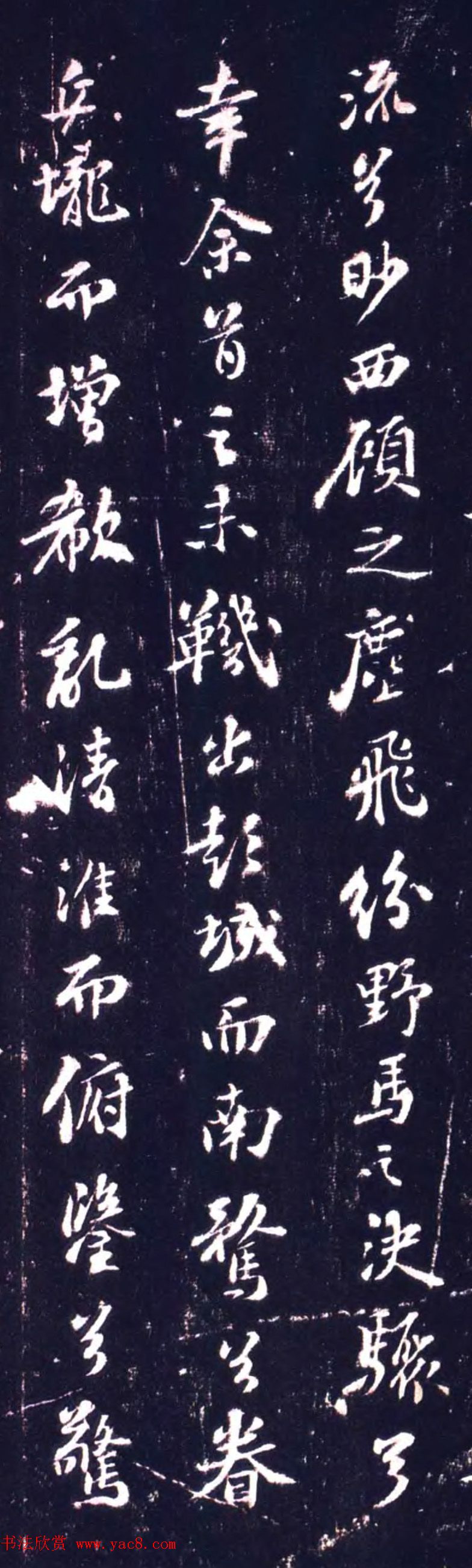 苏轼行书欣赏《归去来并引：送王子立归筠州》