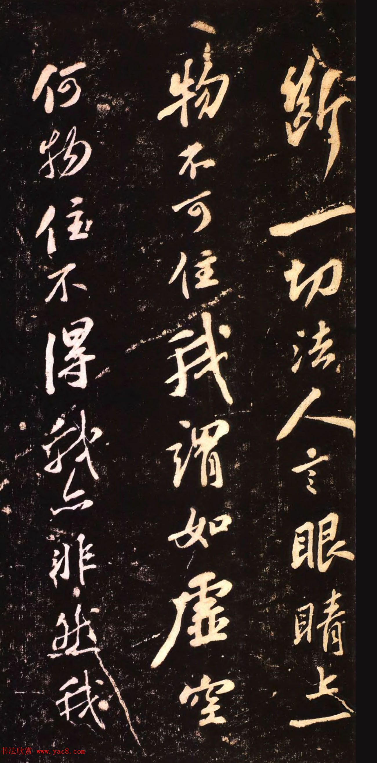 苏轼行书欣赏《示慈云老师偈》