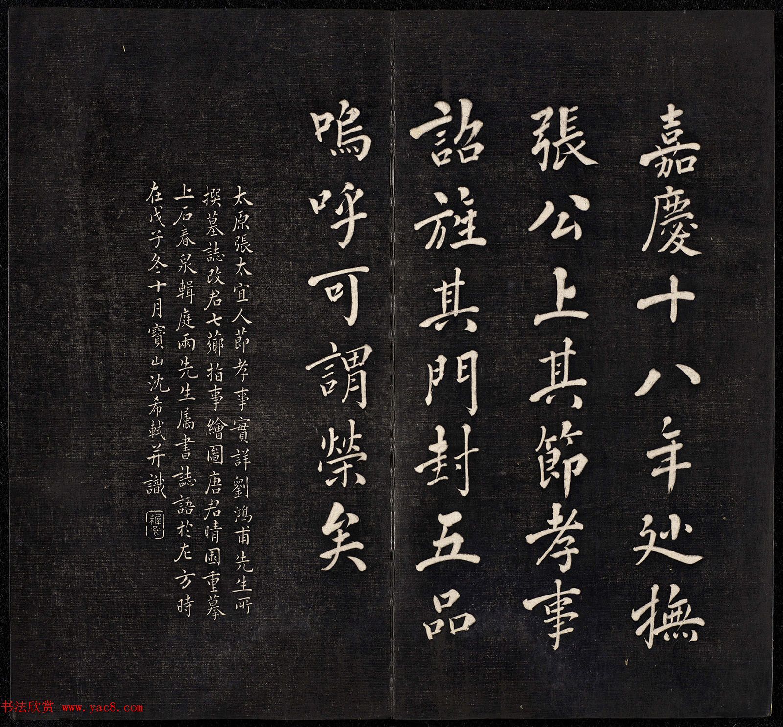 清代书法家王寿康题写改琦绘《节孝事实图》