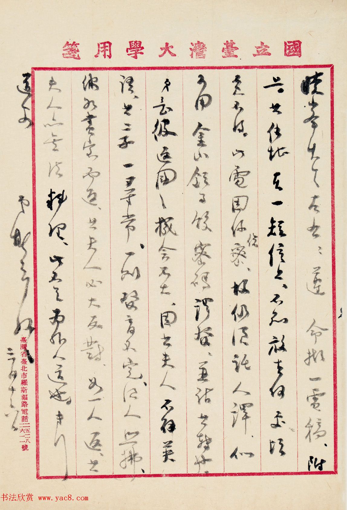 五四运动学生领袖之一傅斯年信札6件