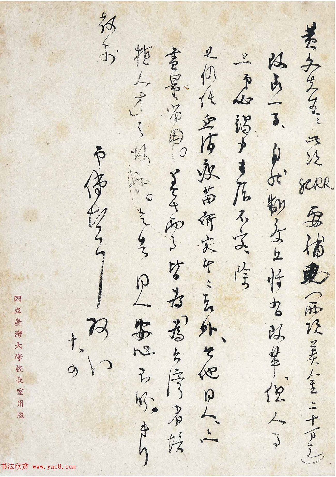 五四运动学生领袖之一傅斯年信札6件