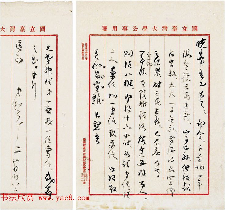 五四运动学生领袖之一傅斯年信札6件