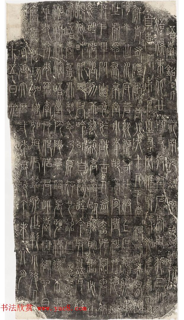 唐代瞿令问悬针篆书《峿台铭》清末拓本