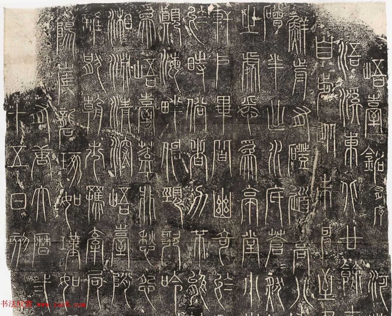 唐代瞿令问悬针篆书《峿台铭》清末拓本