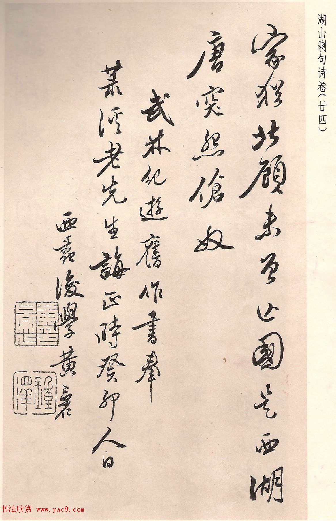 清代钟泽书法欣赏附黄仲则《湖山剩句诗册》