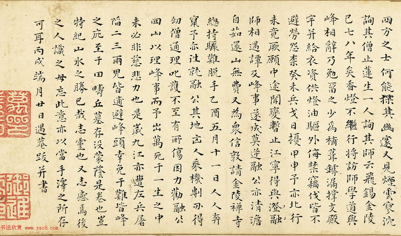 万遇菴书庐山诗56首跋胡玉昆画莲峰