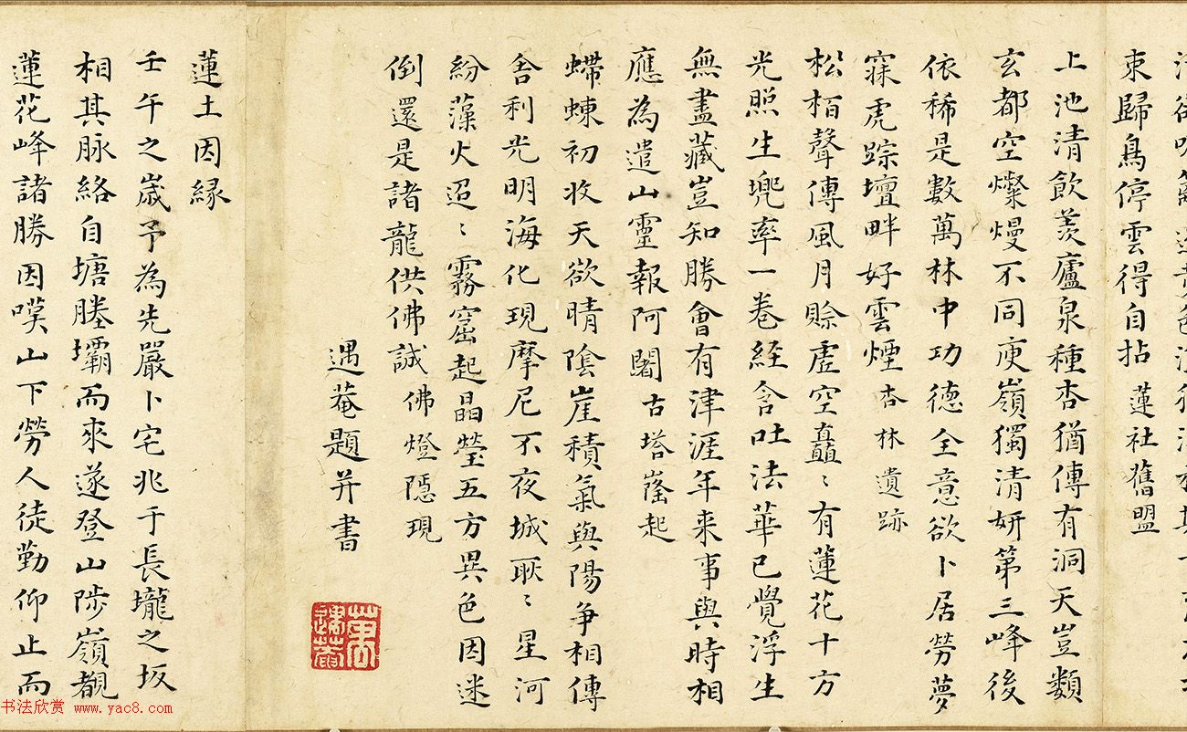 万遇菴书庐山诗56首跋胡玉昆画莲峰