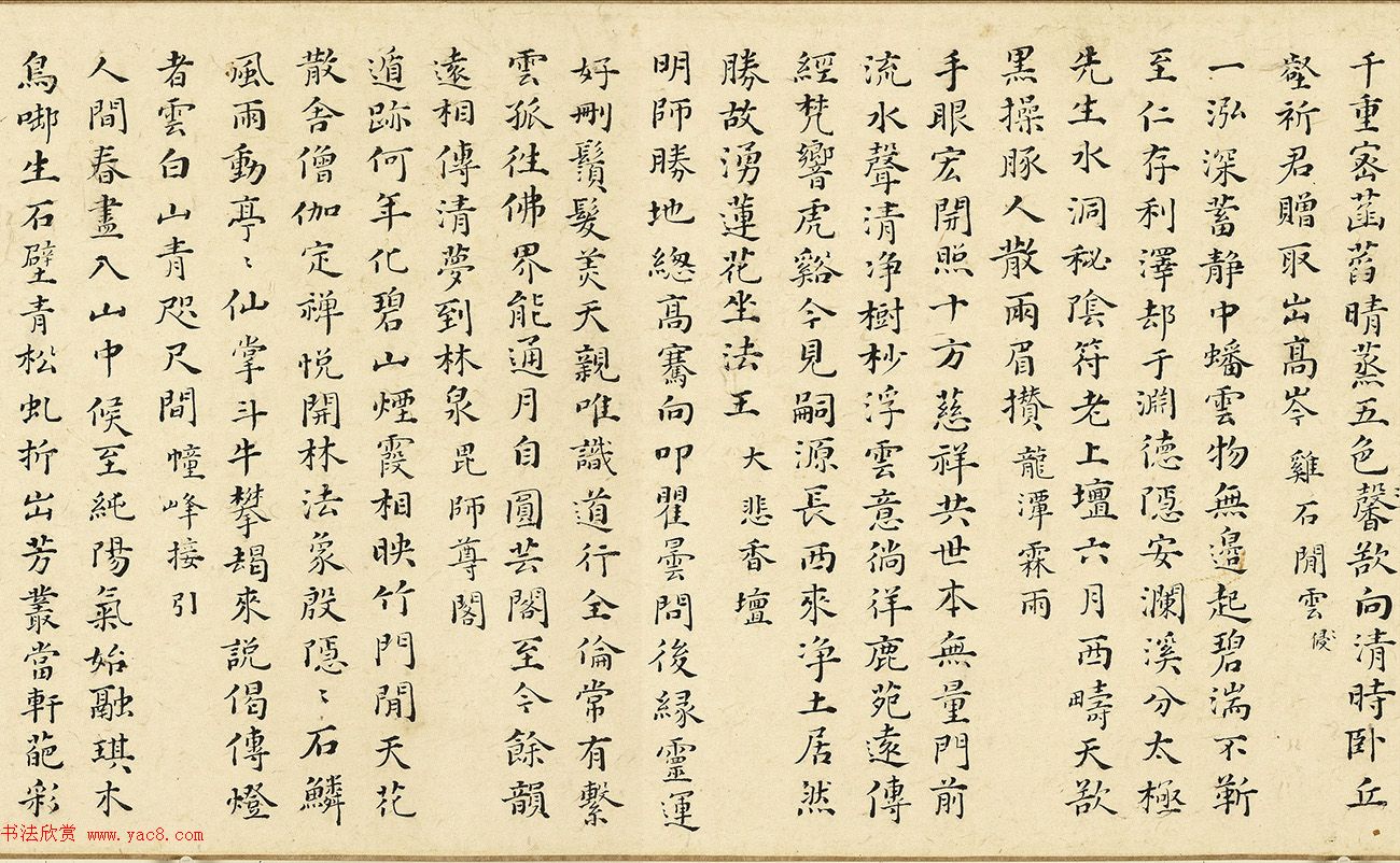 万遇菴书庐山诗56首跋胡玉昆画莲峰