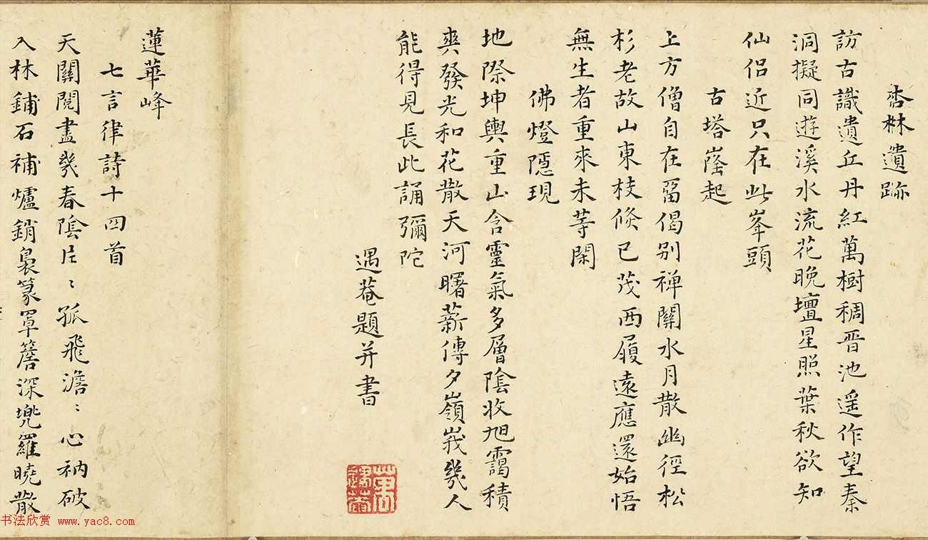 万遇菴书庐山诗56首跋胡玉昆画莲峰