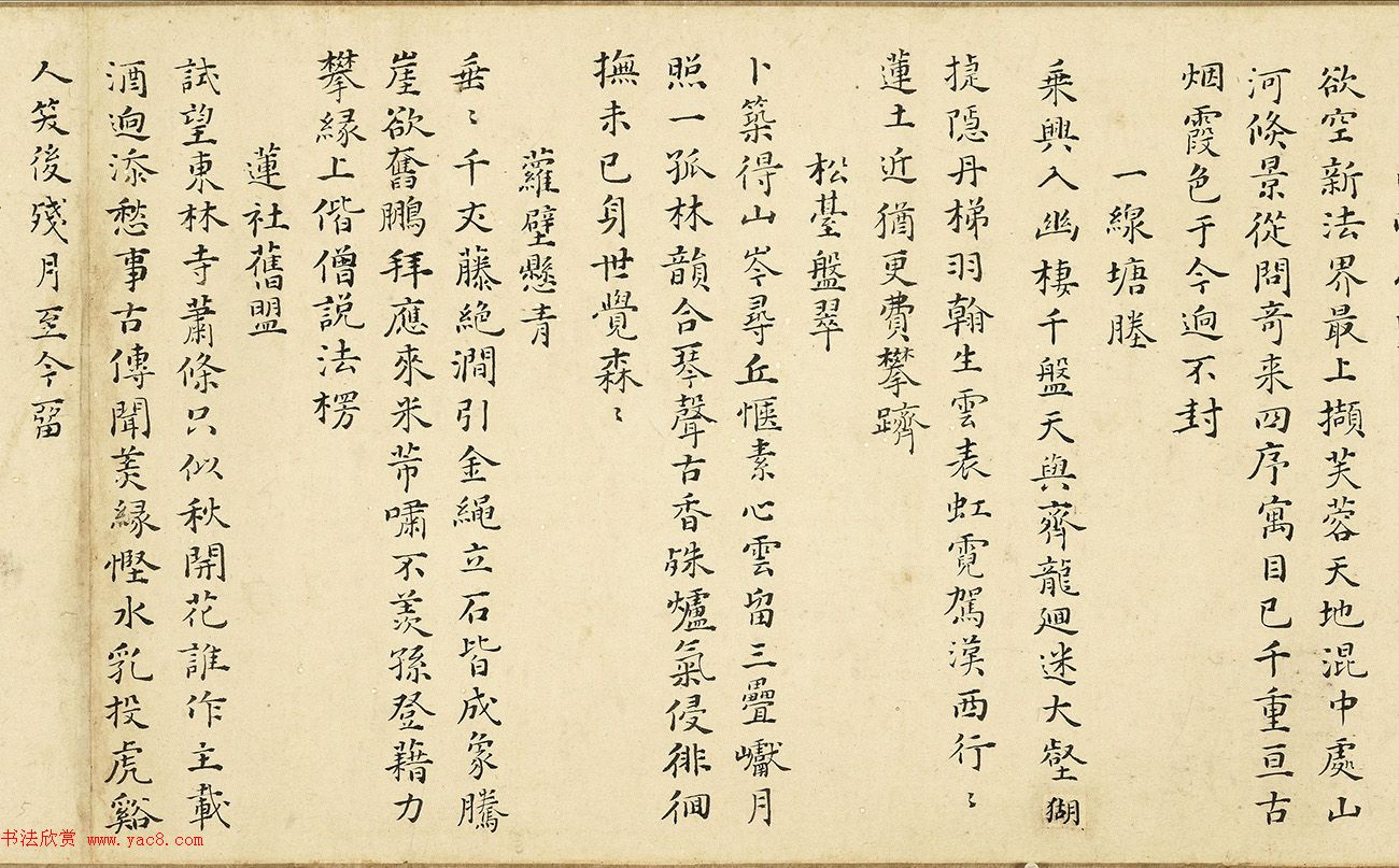 万遇菴书庐山诗56首跋胡玉昆画莲峰