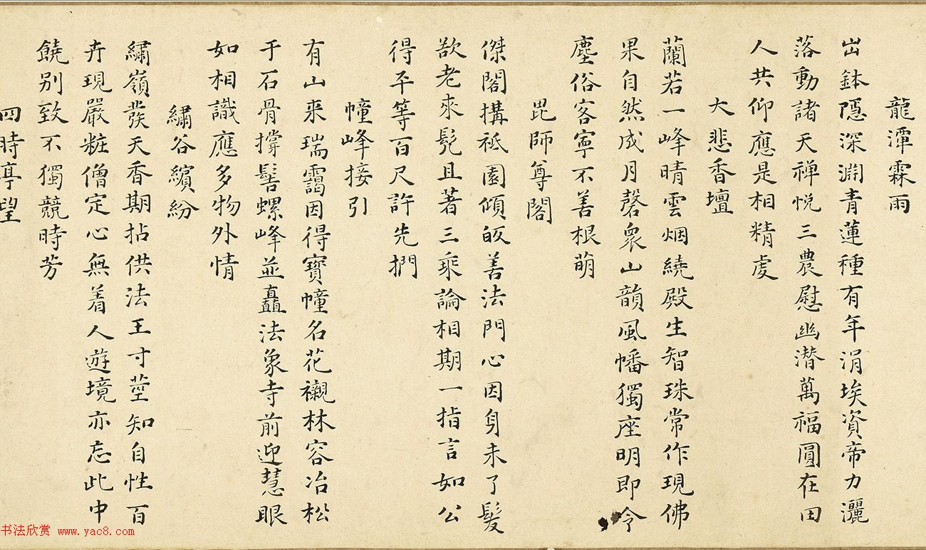 万遇菴书庐山诗56首跋胡玉昆画莲峰