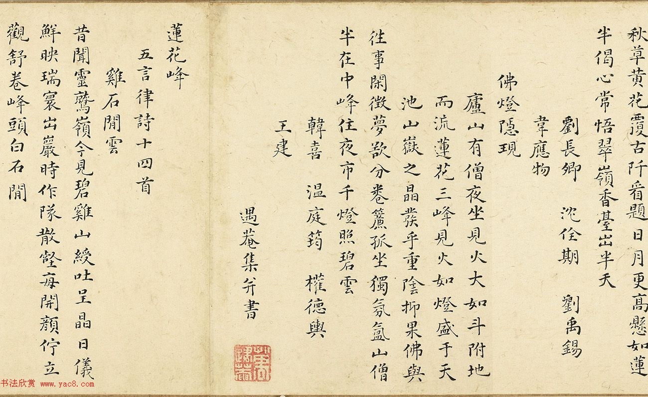 万遇菴书庐山诗56首跋胡玉昆画莲峰