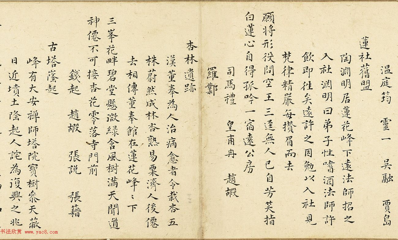 万遇菴书庐山诗56首跋胡玉昆画莲峰