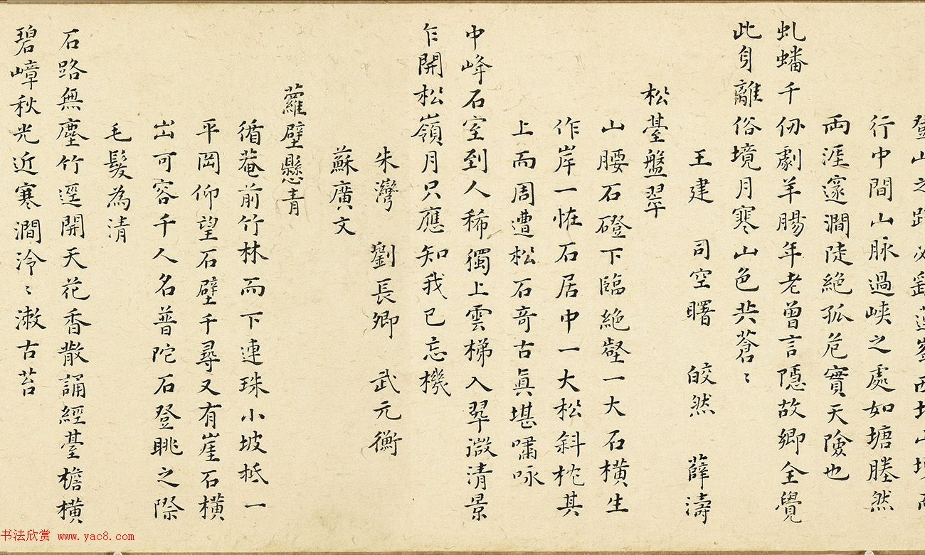 万遇菴书庐山诗56首跋胡玉昆画莲峰