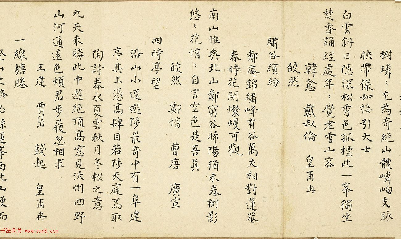 万遇菴书庐山诗56首跋胡玉昆画莲峰