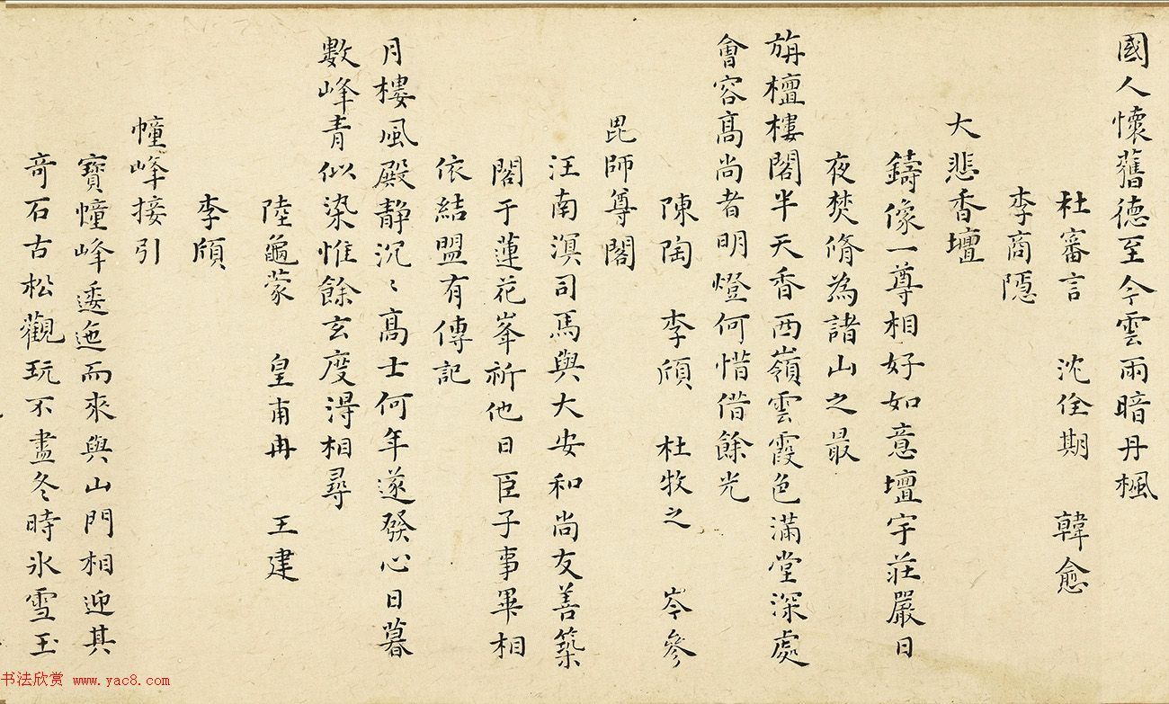 万遇菴书庐山诗56首跋胡玉昆画莲峰