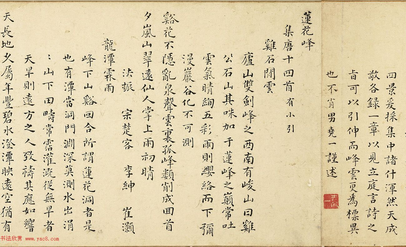 万遇菴书庐山诗56首跋胡玉昆画莲峰