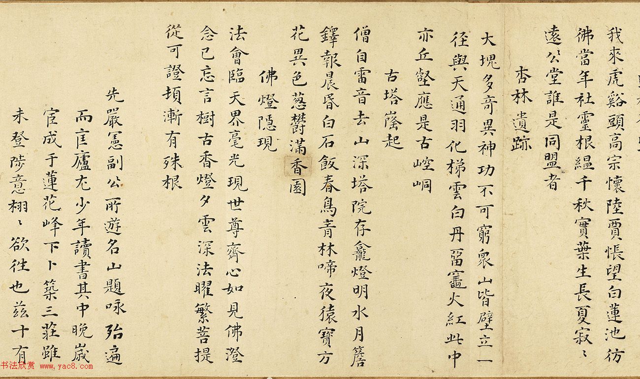 万遇菴书庐山诗56首跋胡玉昆画莲峰