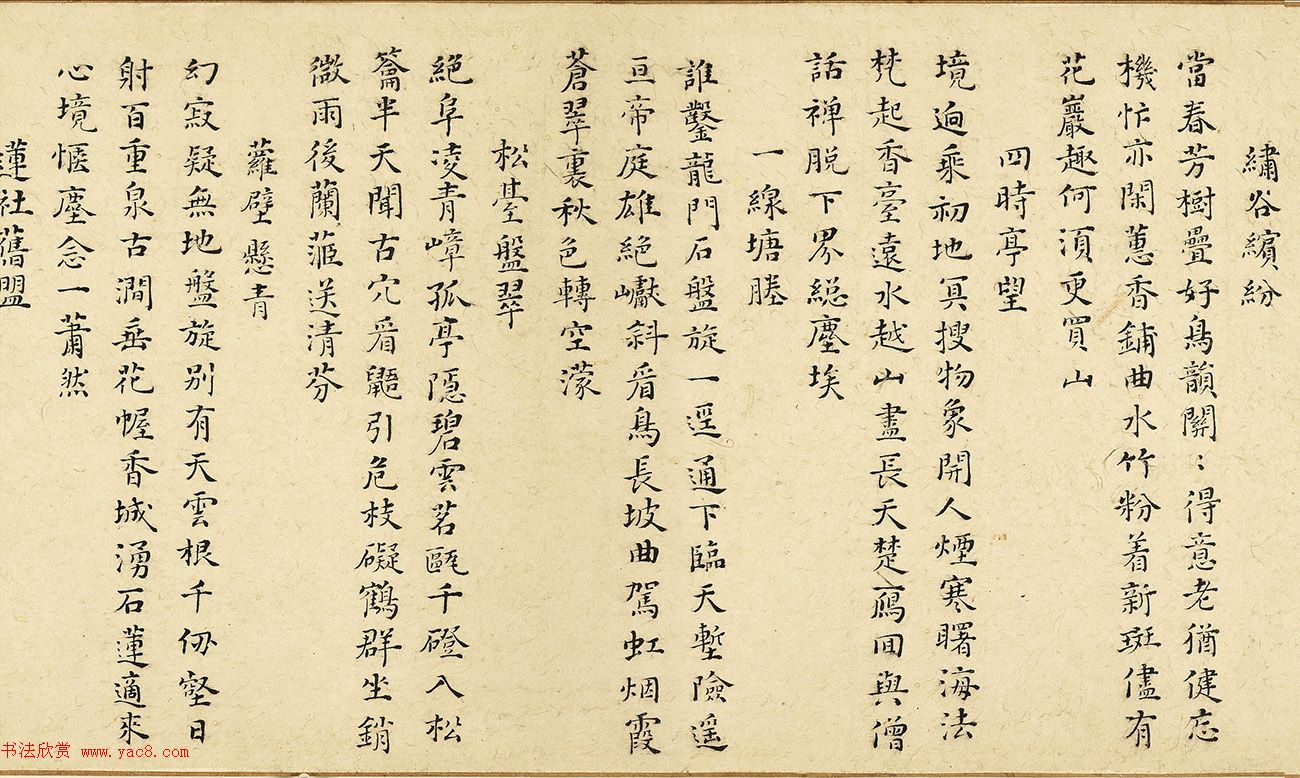 万遇菴书庐山诗56首跋胡玉昆画莲峰