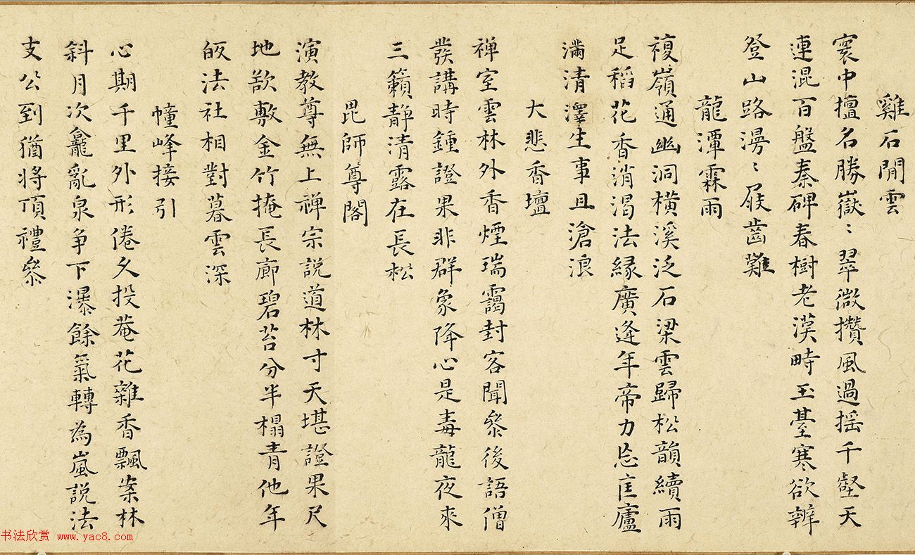 万遇菴书庐山诗56首跋胡玉昆画莲峰