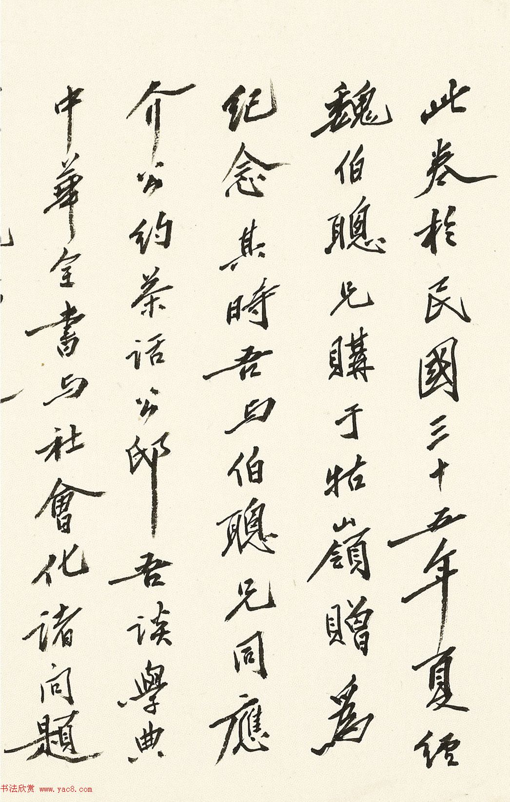 故宫博物院的创始人李煜瀛书法欣赏