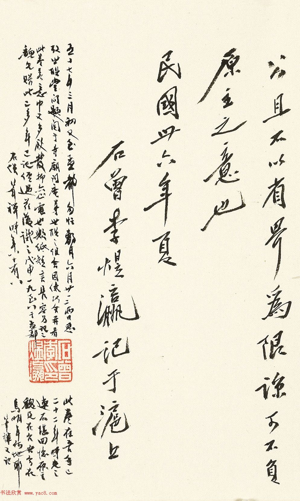 故宫博物院的创始人李煜瀛书法欣赏