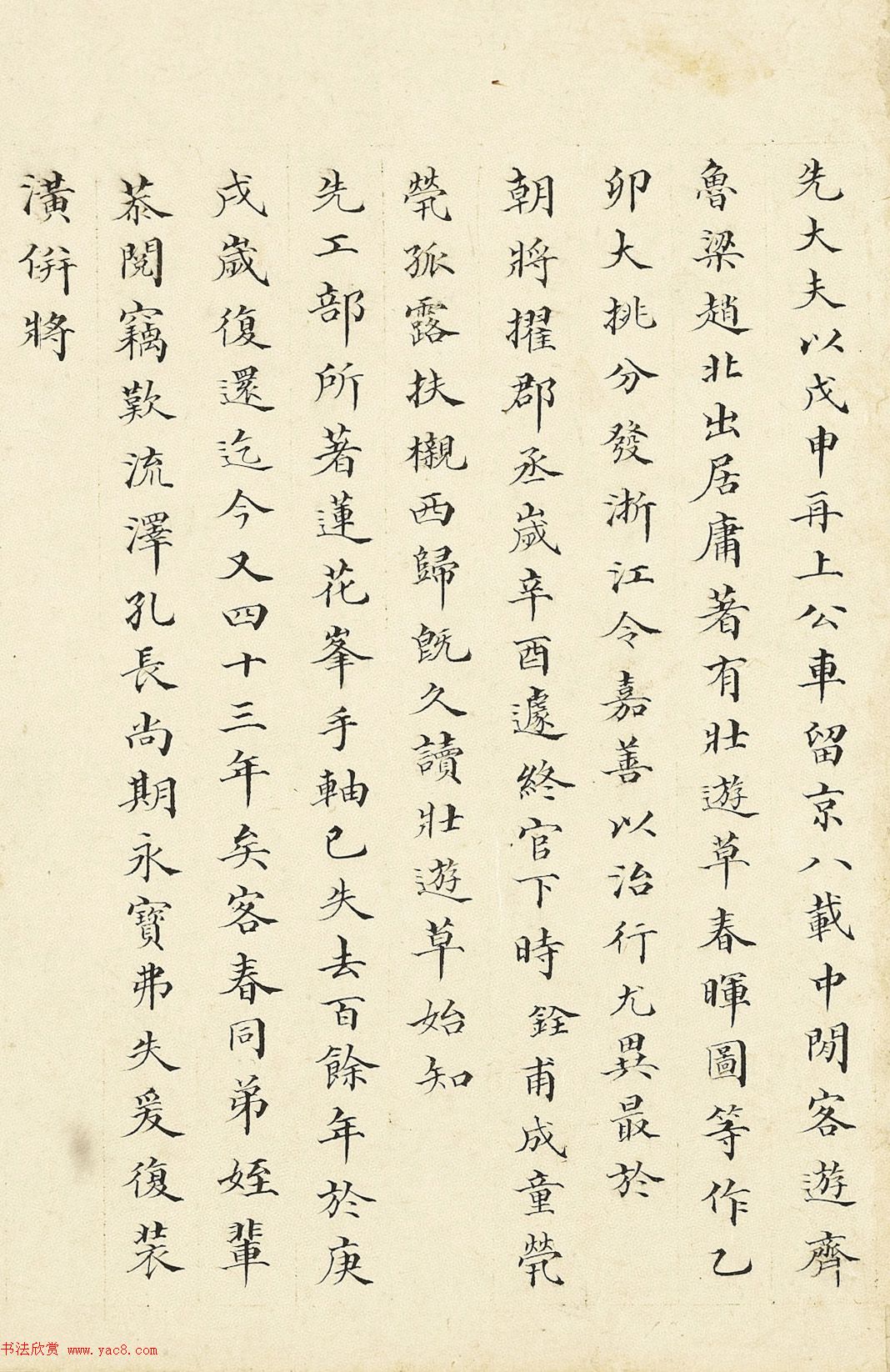 万青铨小楷书法《题先大夫书壮游诗》