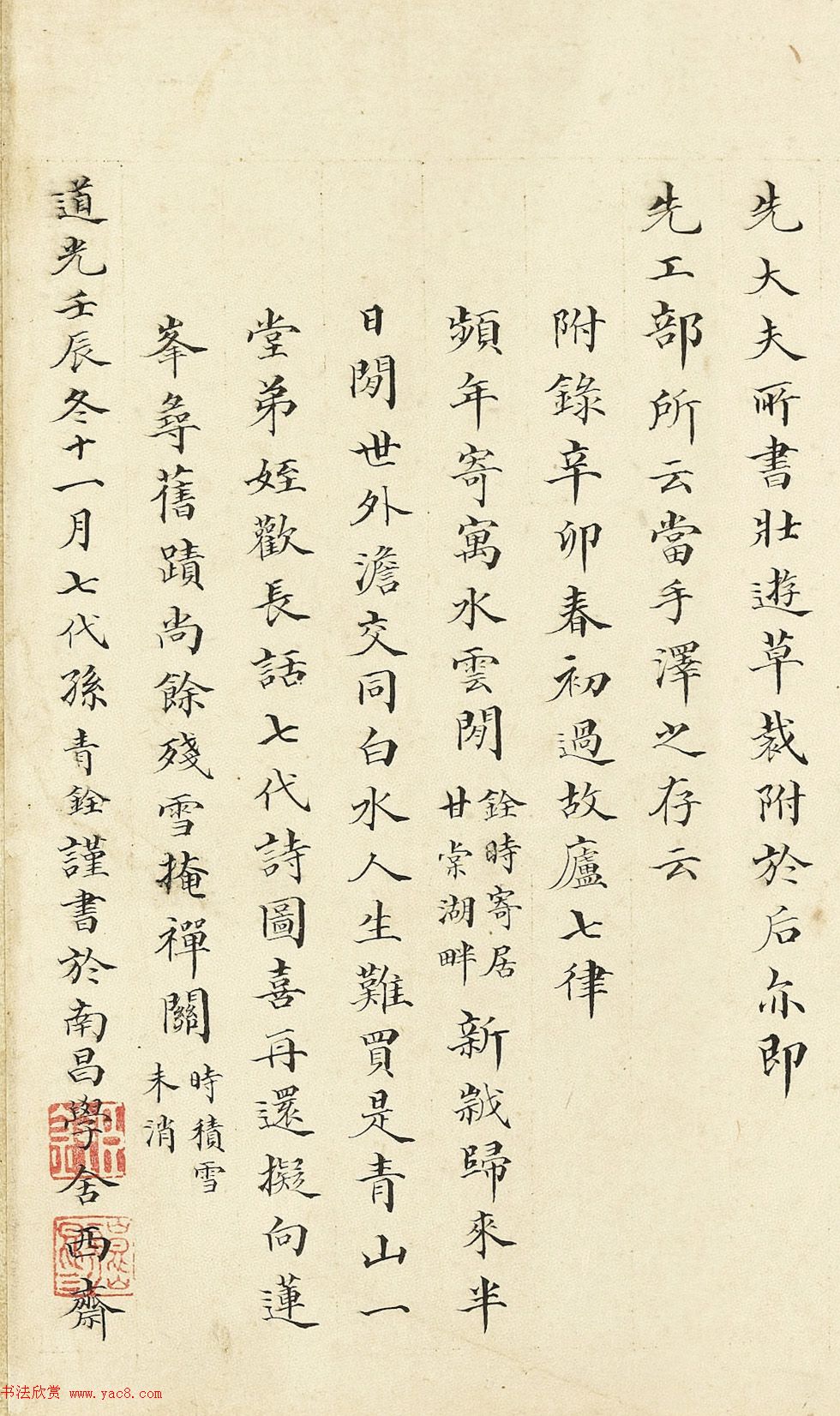 万青铨小楷书法《题先大夫书壮游诗》