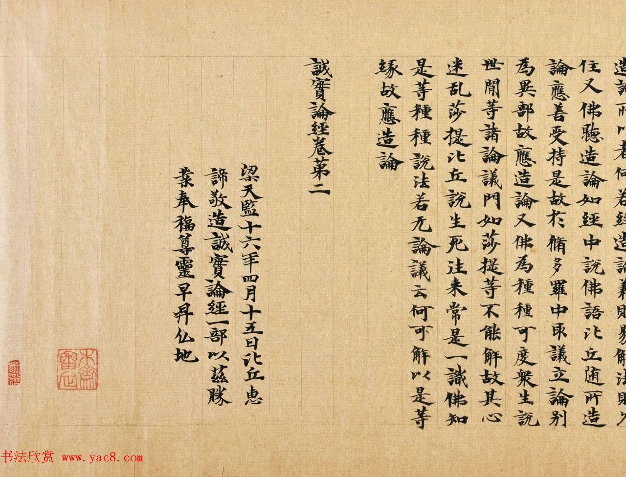 南北朝比丘惠谛写本《成实论经》