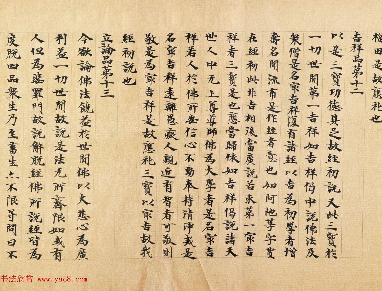 南北朝比丘惠谛写本《成实论经》