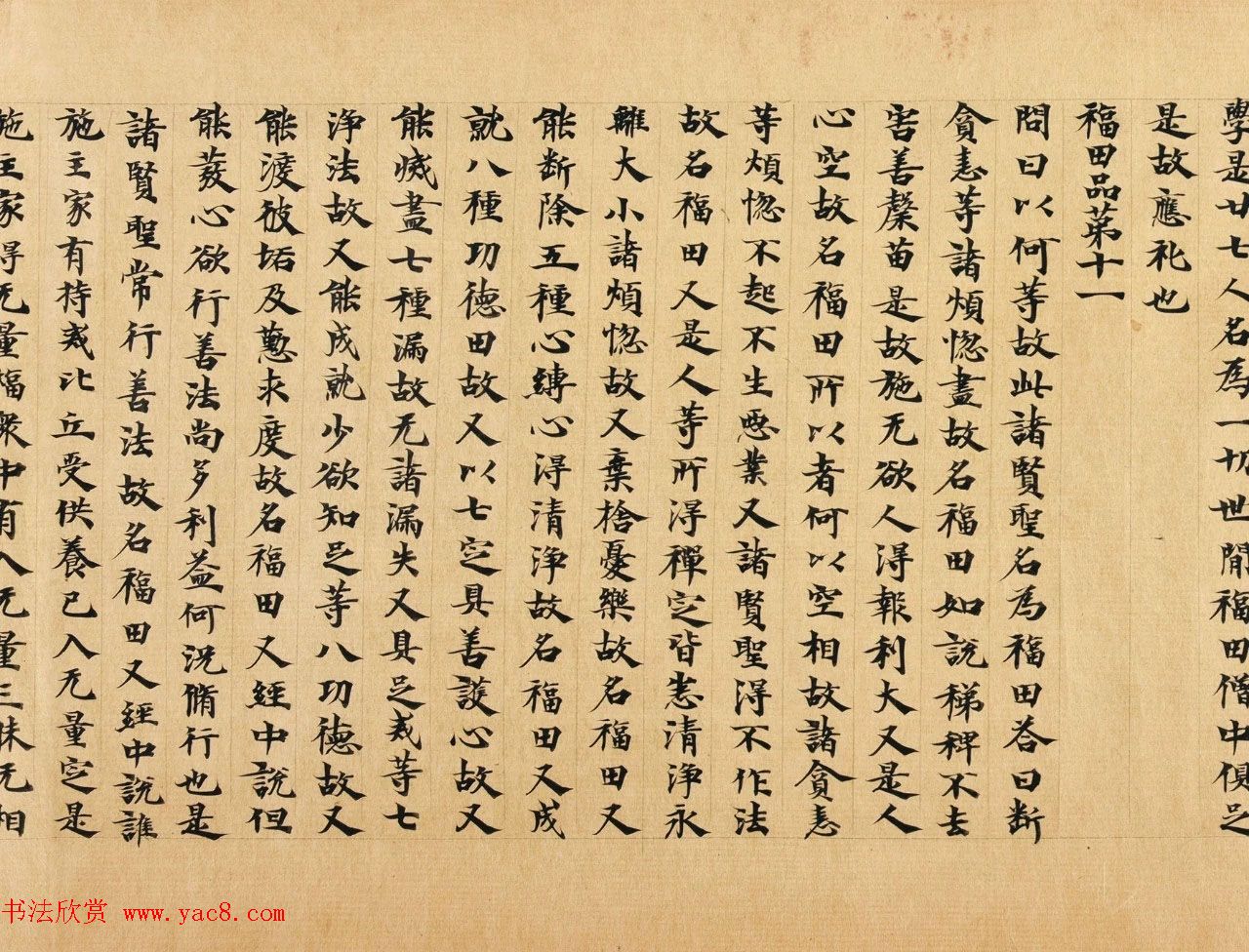 南北朝比丘惠谛写本《成实论经》