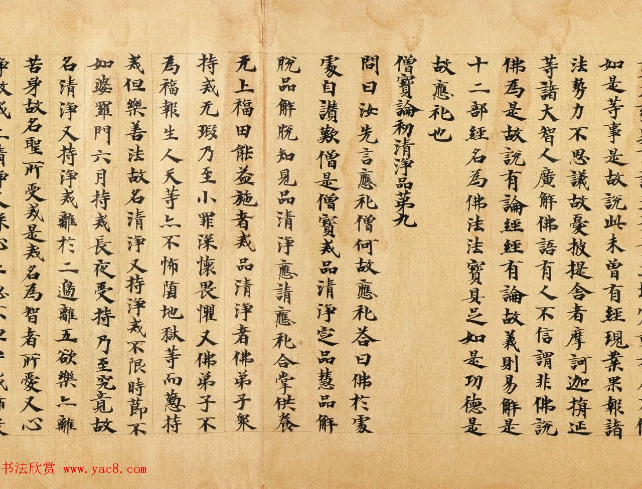 南北朝比丘惠谛写本《成实论经》