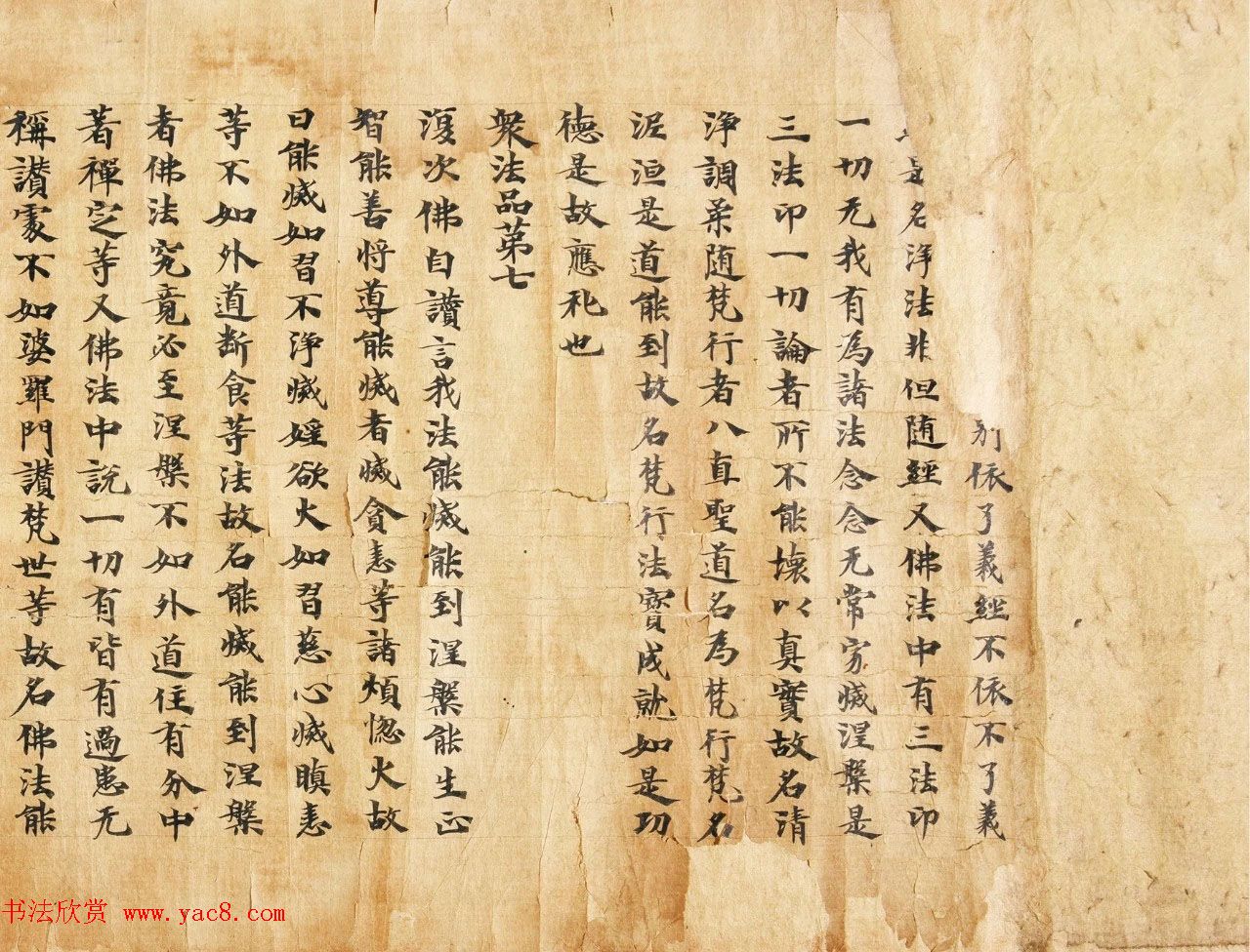 南北朝比丘惠谛写本《成实论经》