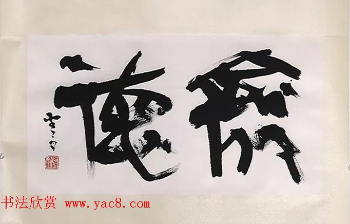 2019中日书法名家交流展作品选刊