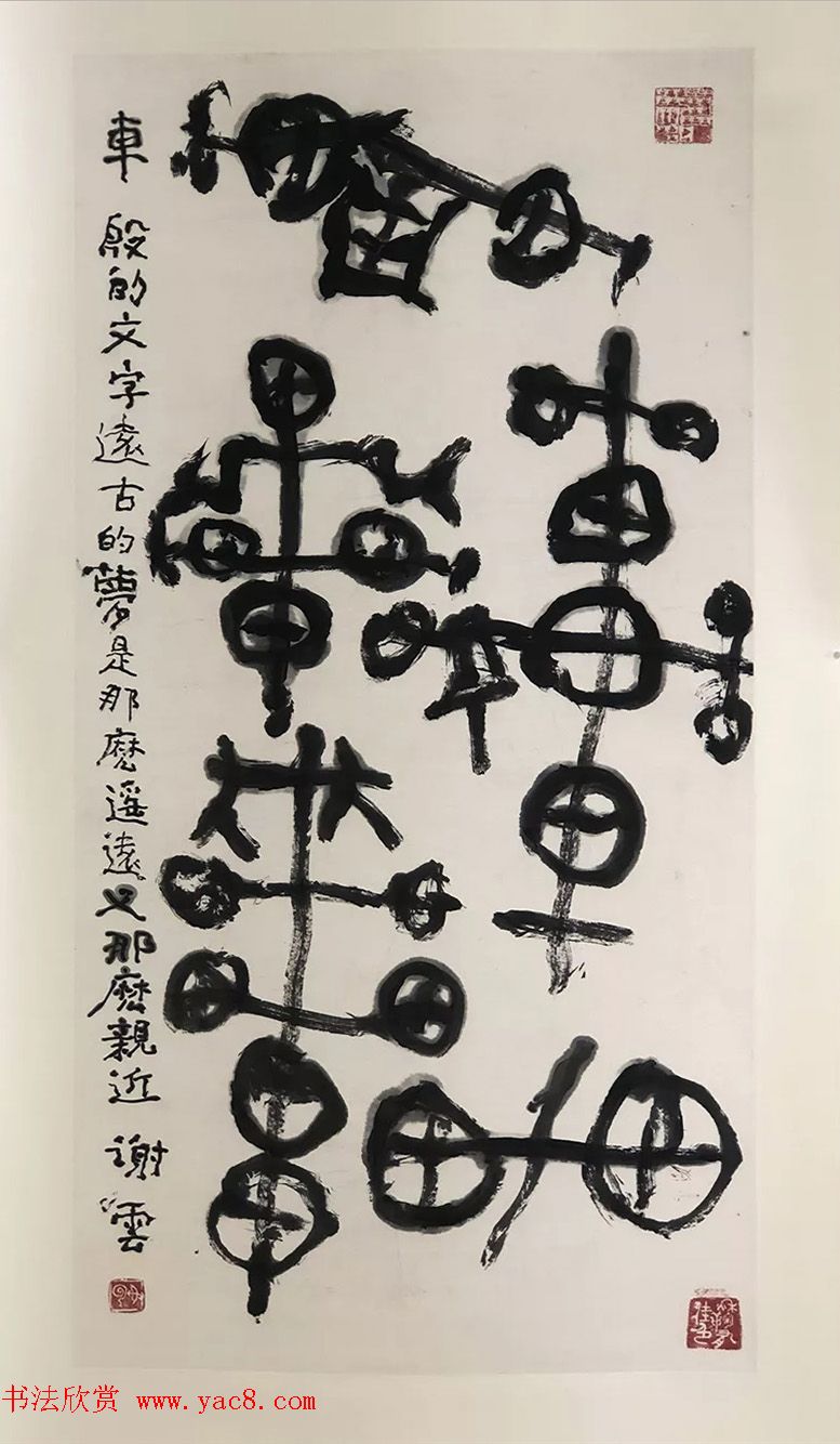 2019中日书法名家交流展作品选刊