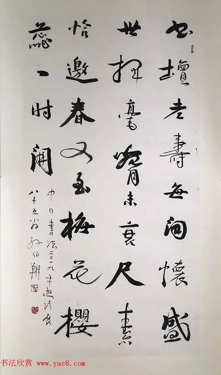 2019中日书法名家交流展作品选刊